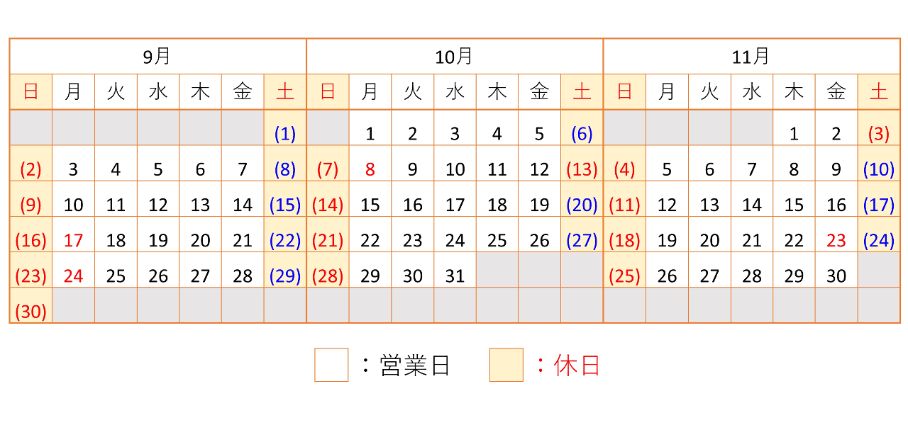 201809-11カレンダー