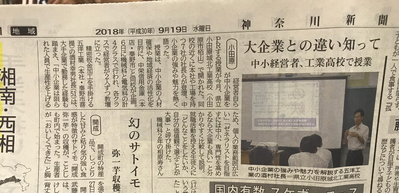 20180927_城北講義_神奈川新聞