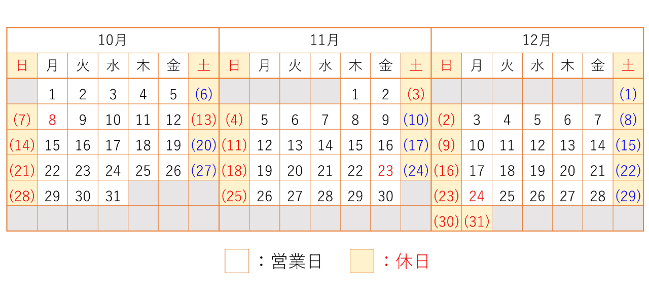 201810-12カレンダー