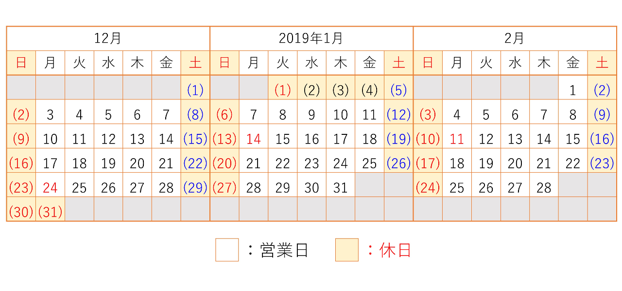 201812-201902カレンダー