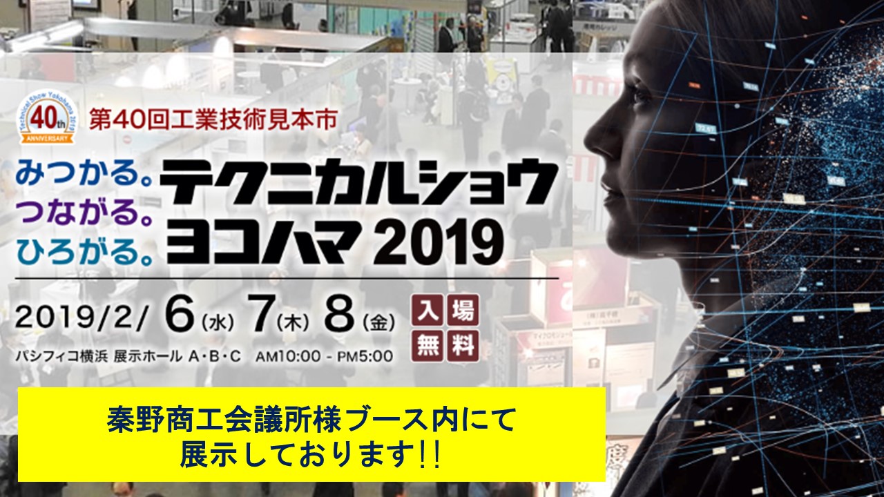 テクヨコ2019_出展案内