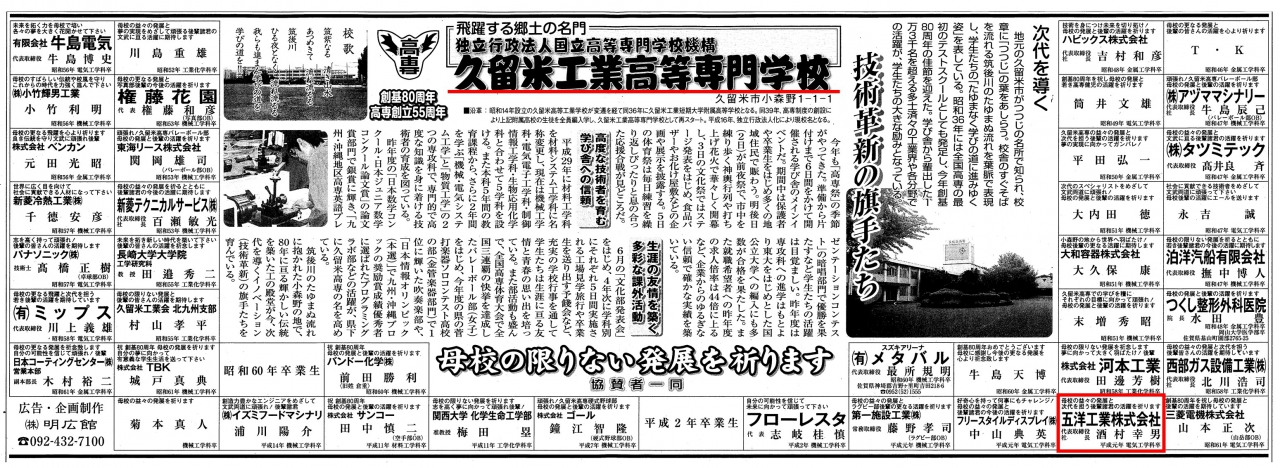 20191031_毎日新聞筑後版_高専80周年広告