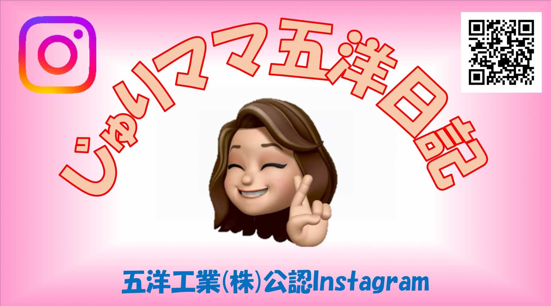 じゅりママ五洋日記