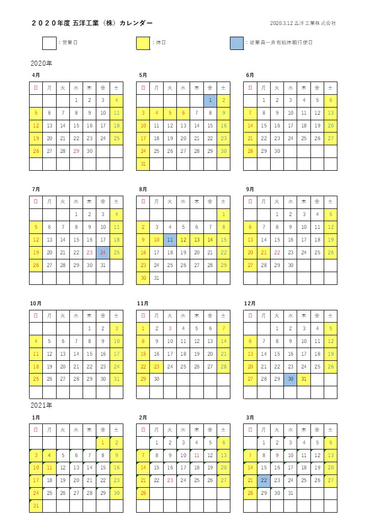 2020年度_年間カレンダー