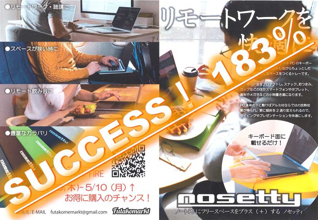 「nosetty」クラファンサクセス