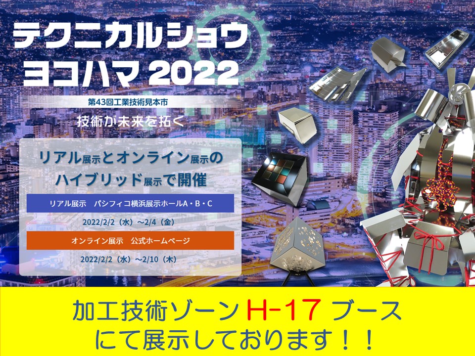 テクヨコ2022