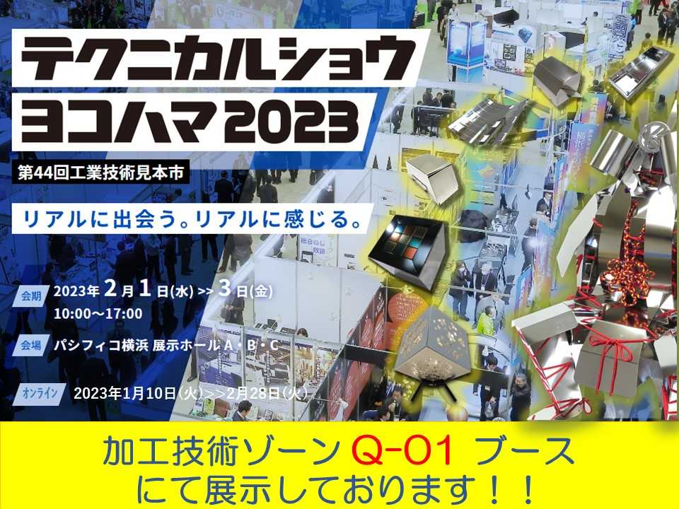 テクヨコ2023