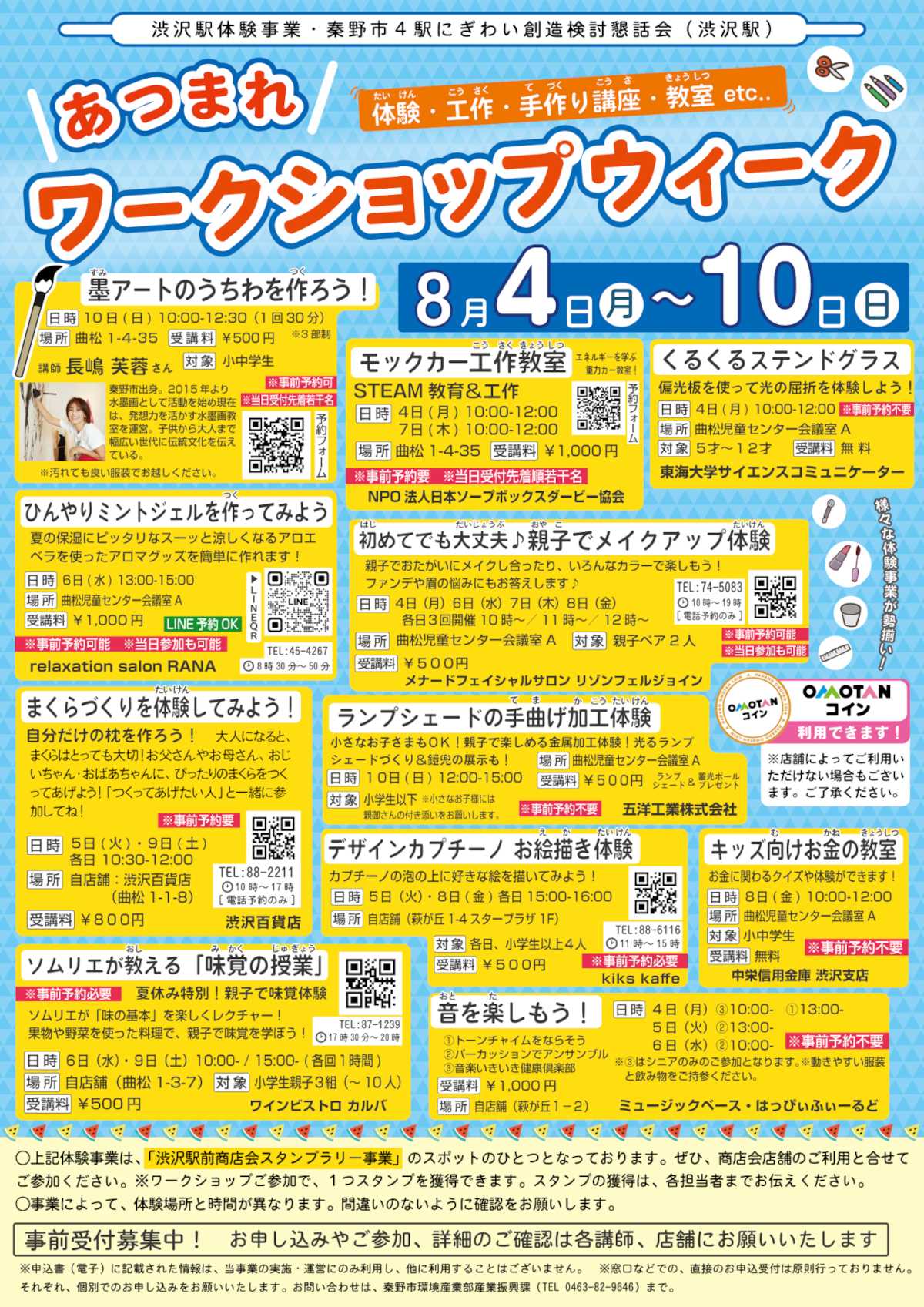 夏休み特別イベントのお知らせ